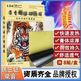 膏药麝香舒筋贴跑江湖产品批发会销礼品老人礼物旅销自发热膏药贴