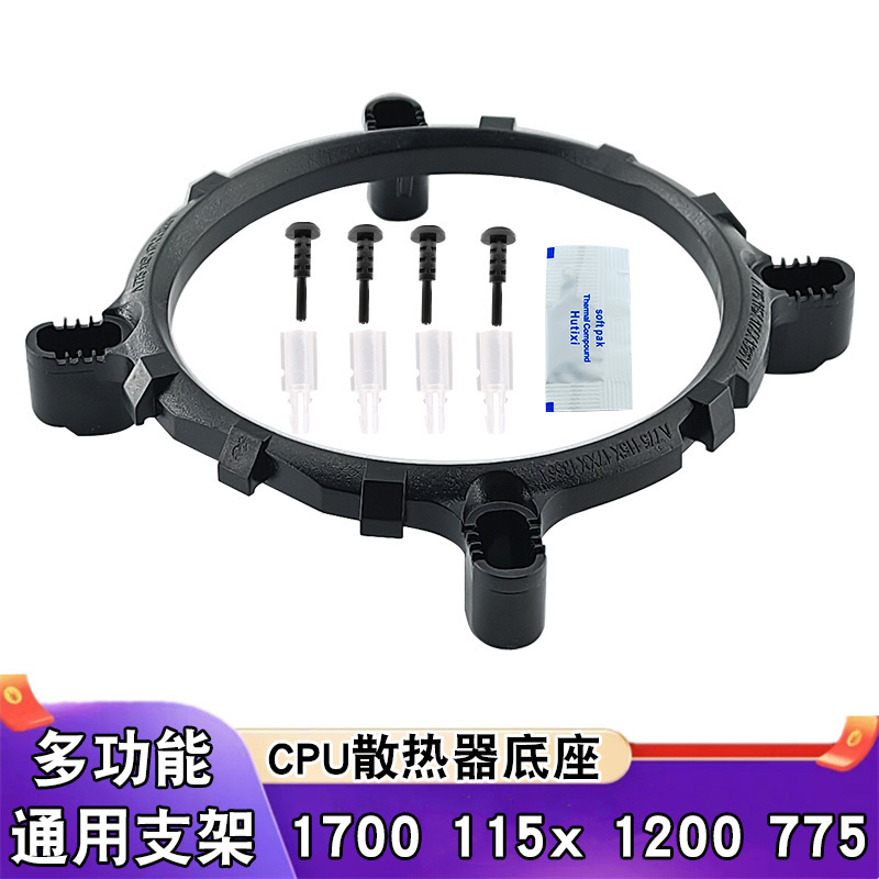 Computer cpu cooling base 1700 bracket 1150 1151 1155 1156 universal 1200 1366 775