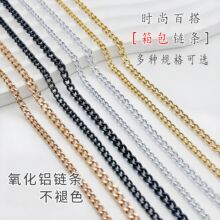 不褪色氧化铝链条时尚轻质饰品链箱包服装手工磨链 diy包包链批发
