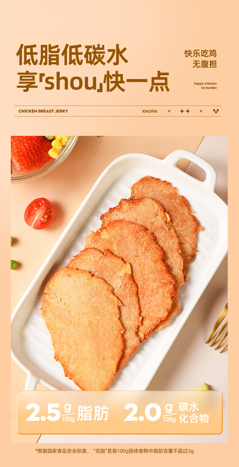 鸡胸肉干详情页_04