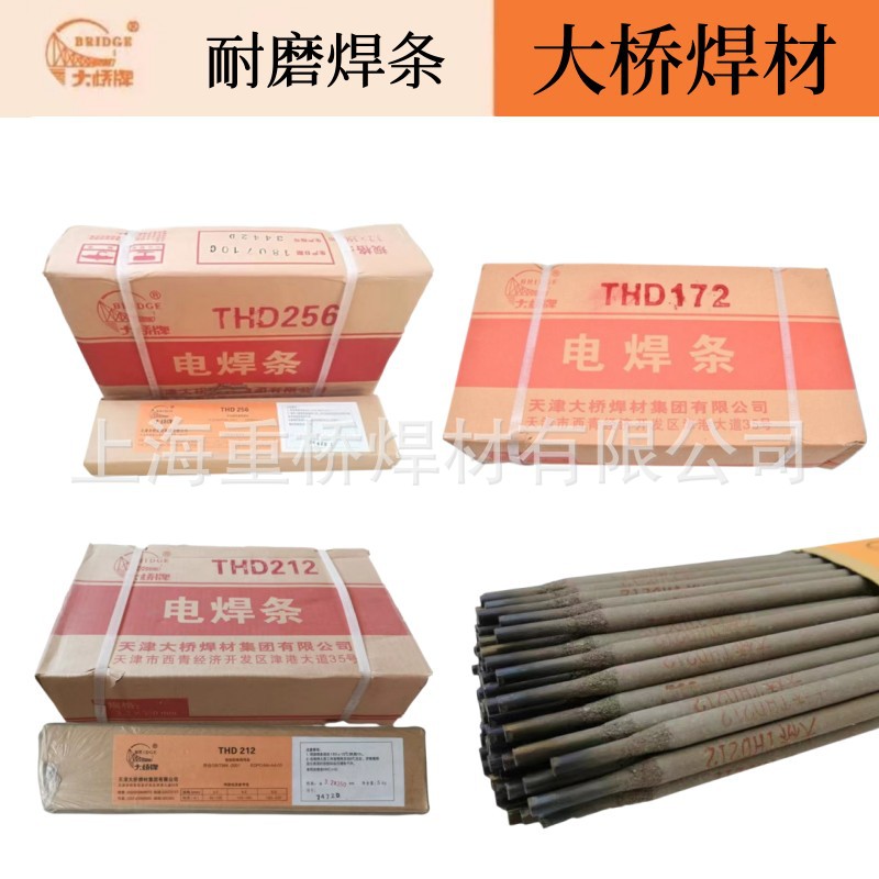 天津大桥THD212 THD256 THD172/397高锰钢堆焊耐磨焊条3.2/4.0mm