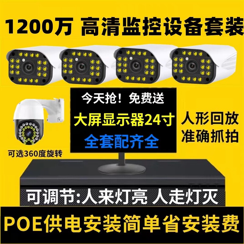 12 million dual light source POE network ultra-clear monitoring equipment suit with screen supermarket commercial household camera 8-way 12 million dual light source POE network ultra-clear monitoring equipment suit with screen supermarket commercial household camera 8-way