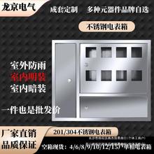 8户201不锈钢304电表箱出租房12户6单三相10家用铁明暗装成套室外