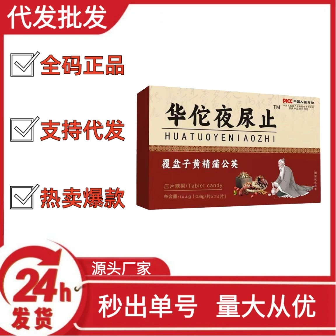 Huaying ночная моча для остановки малины