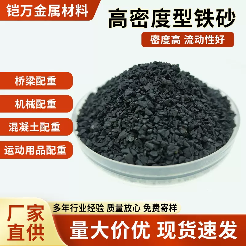 铁砂铁粒体育用品配重用磁铁砂配重砂钢箱梁建筑重机械配重铁砂