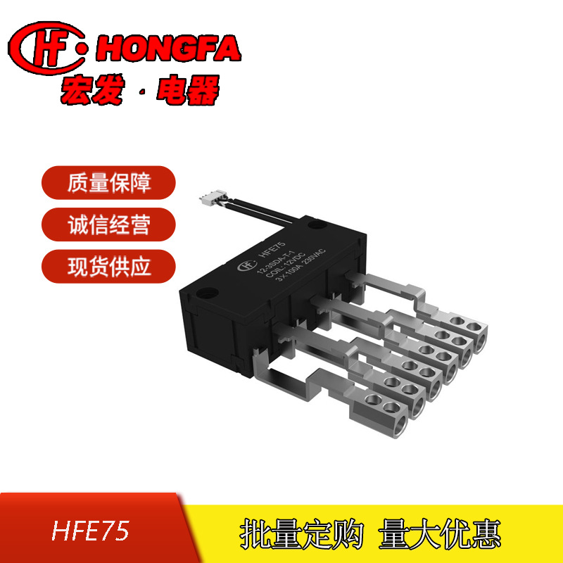 原装全新宏发HFE75/12-3SDA-T-1小型大功率磁保持继电器 6V 24VDC