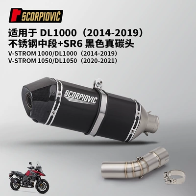 Motorcycle exhaust pipe DL1000 VSTORM1050 stainless steel - dl1000-stainless-steel-middle-section-sr6-black-real-carbon-head