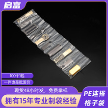 PE连排格子袋小尺寸包装袋可撕工艺pe袋平口袋密封卷装分隔袋