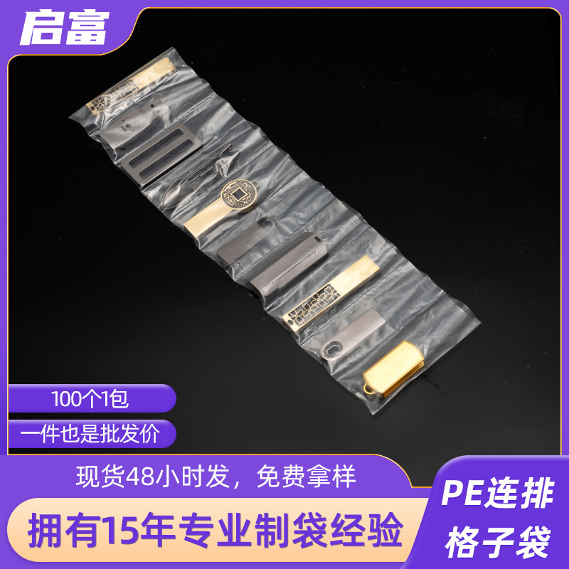 PE连排格子袋小尺寸包装袋可撕工艺pe袋平口袋密封卷装分隔袋