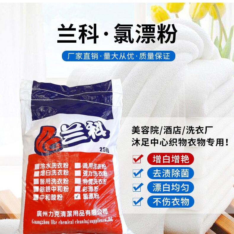Chlorine bleaching powder 1 bleaching brightening 50kg large bag for removing yellow and decontamination washing disinfection stain removal laundry room hotel applicable Chlorine bleaching powder 1 bleaching brightening 50kg large bag for removing yellow and decontamination washing disinfection stain removal laundry room hotel applicable