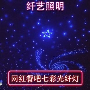 Manufacturer Starry Sky Ceiling Starry Bedroom Living Room Corridor Balcony Bar Audio-Visual Room Ceiling Fiber Optic Light