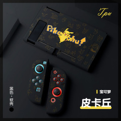 ニンテンドーswitch分体式ピカチュウモンスターハンターtpu保护カバーnsカラーグラデーションつや消しソフトシェル