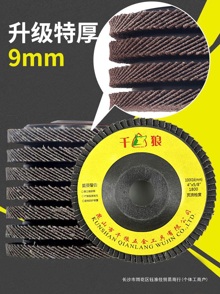 加厚百叶片 100角磨机用抛光轮金属不锈钢木头打磨片手磨机抛光片