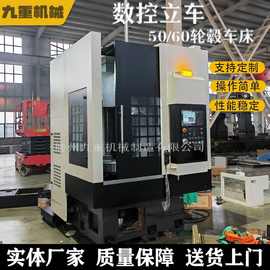 VTL5060数控立车 1米1.6米大型立式车床轮毂盘类车铣钻攻机床厂家
