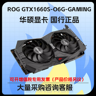For Asus ROG-STRIX-GTX1660S-O6G-GAMING desktop game graphics card stock