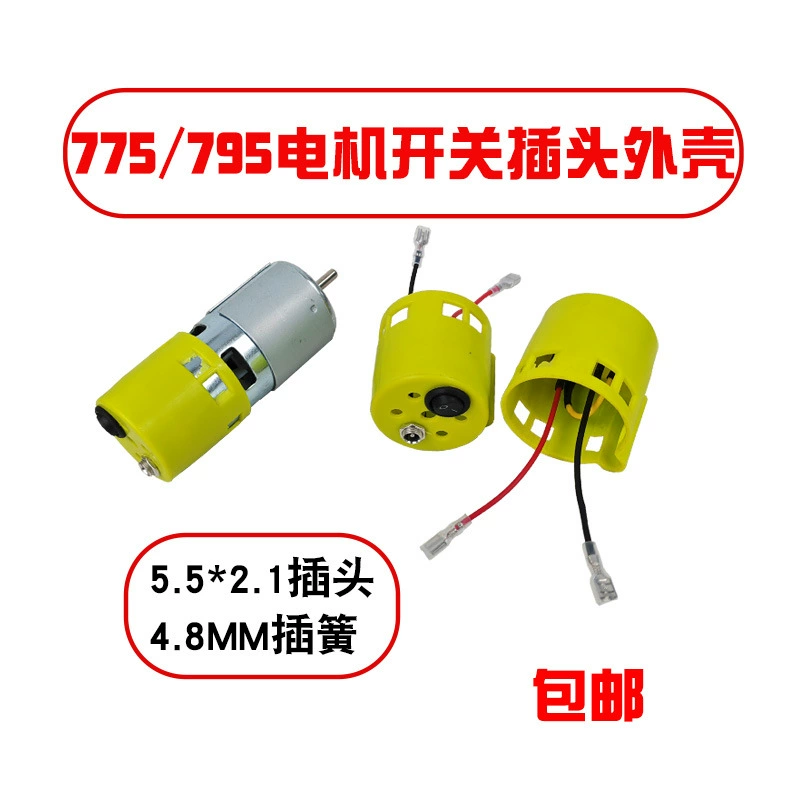 775 корпус двигателя, вилка переключателя, двигатель 795, пластиковая защитная крышка, задняя крышка, пылезащитный чехол, защитный корпус «сделай сам»