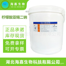 柠檬酸亚锡二钠蘑菇水果蔬菜罐头护色防腐剂保鲜剂抗氧化剂