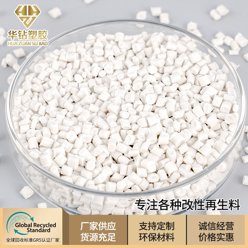 塑料PP白色增韧A1级再生料 奶白色耐抗冲塑料颗粒