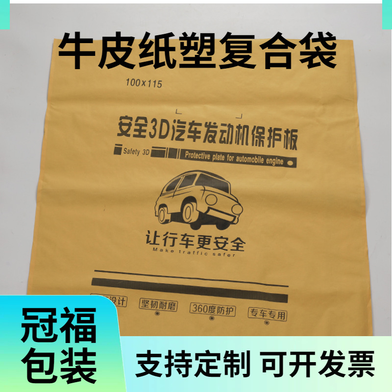牛皮纸编织袋源头工厂纸塑复合袋快递袋汽车下护板打包袋加印LOGO
