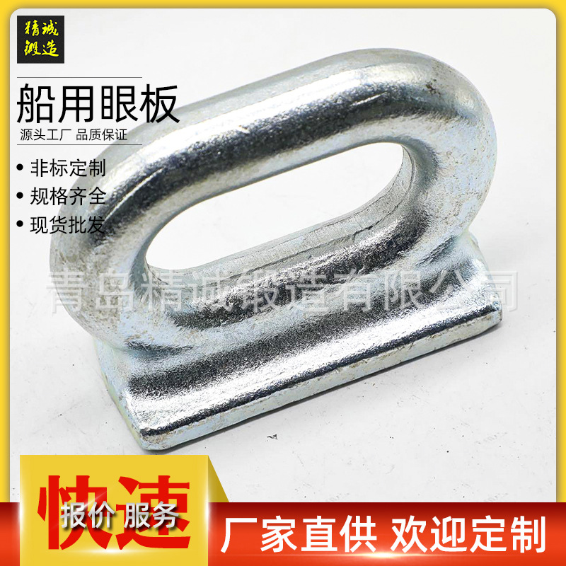 厂家直供船用甲板吊环 锻造起重吊环 焊接眼板 模锻矩形环