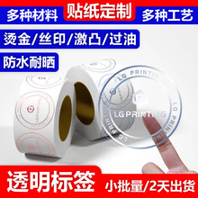 烫金烫银圆标定制不干胶卷筒贴纸定做透明单个标签印刷小批量数码