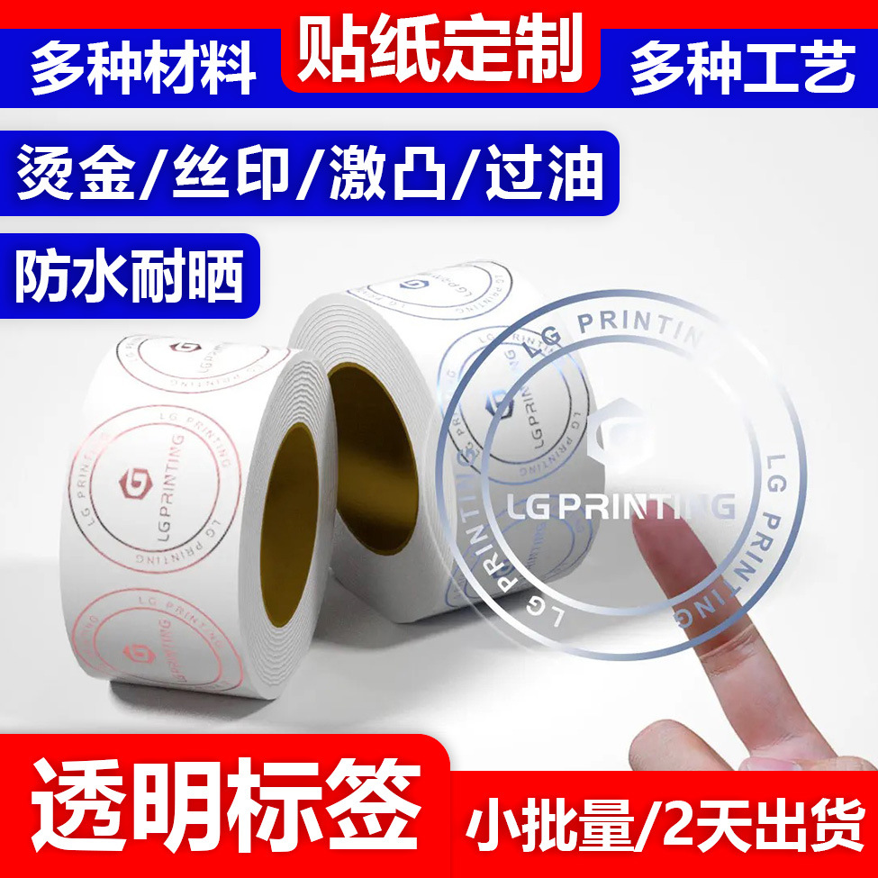 烫金烫银圆标定制不干胶卷筒贴纸定做透明单个标签印刷小批量数码