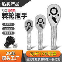 短柄快速棘轮扳手迷你省力刺轮快板套筒扳手套装套管小中大飞