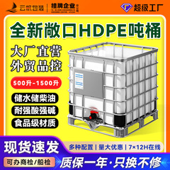 敞口吨桶1000L加厚HDPE塑料桶IBC集装桶耐酸碱化工储水箱大开口