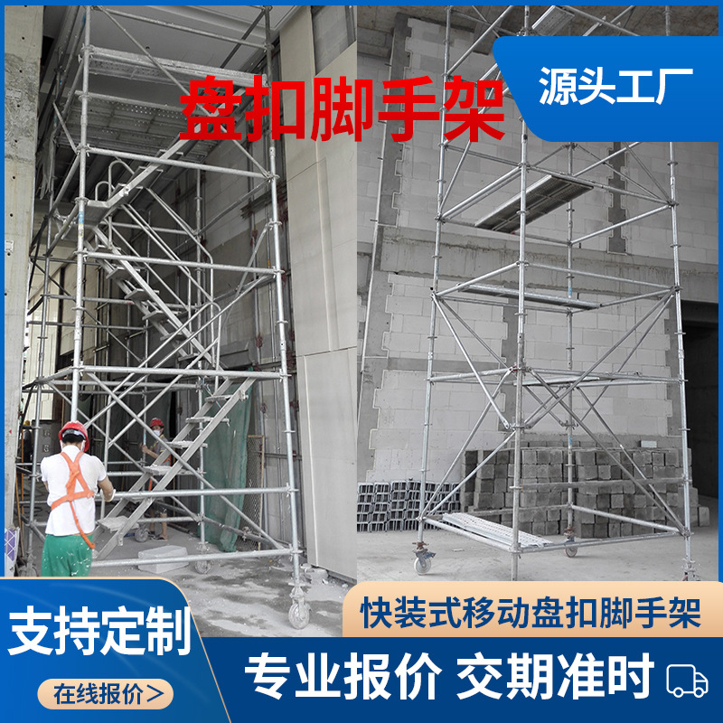 盘扣脚手架建筑工地热镀锌盘扣雷亚架安全移动平台培训考试脚手架