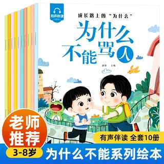 成长路上为什么儿童情绪管理与性格培养绘本3到6岁情逆商幼儿阅读