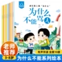 儿童培养幼儿性格绘本