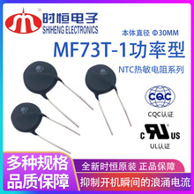 时恒电子大功率MF73T-2 10/13NTC热敏电阻13A现货供应受权代理点