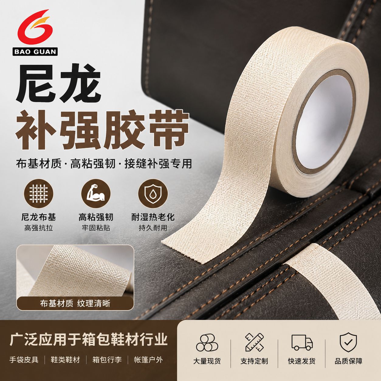 尼龙补强胶带 高强度抗拉工业包装加固缠绕专用封箱补强胶带