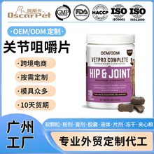宠物关节保健品定制加工跨境狗关节咀嚼片宠物健康护理营养补充剂