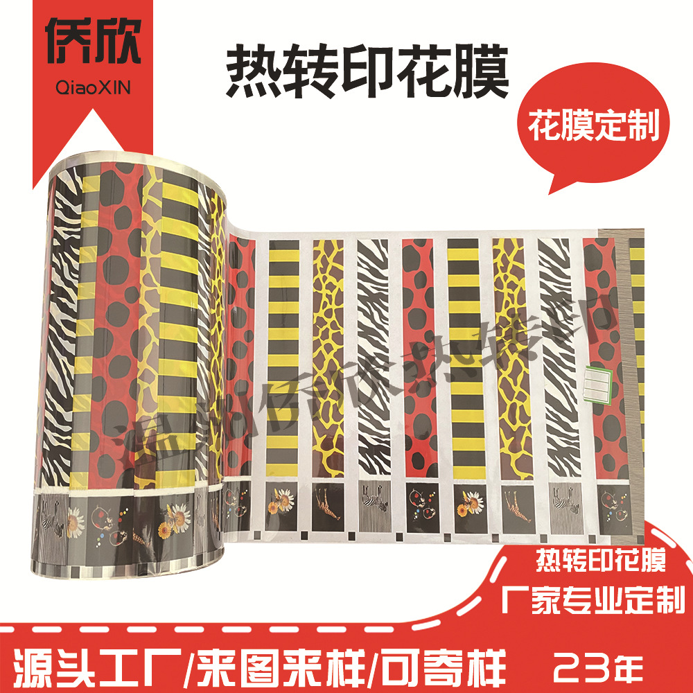 侨欣工厂烫印膜pet图案印刷加工ABS铅笔花膜塑料热转印膜图案定制