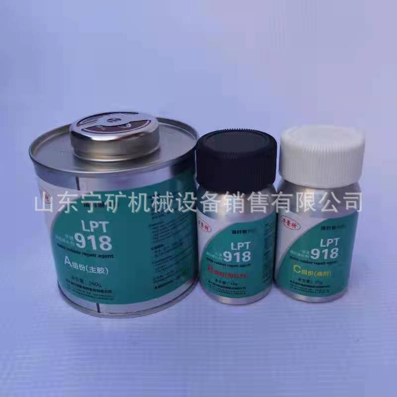 力普特LPT918快速橡胶修补剂 LPT918输送带橡胶修补胶