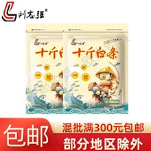 刘志强 十斤小白条120g 白条饵料鱼饵