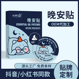 暖贴、暖宝宝;护眼罩;其他居家日用