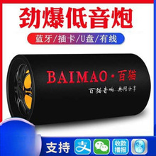 包邮圆筒车载蓝牙重低音炮12V24V货车220V家用音箱摩托汽车小音响