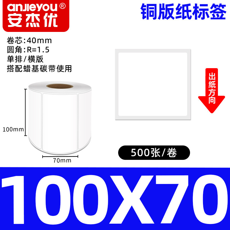 铜版不干胶标签纸强粘背胶铜板条码商标商品标价打印空白标签贴纸|undefined