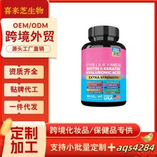 跨境保健品胶原蛋白透明质酸胶囊美区美客多速卖通独立站tk外贸