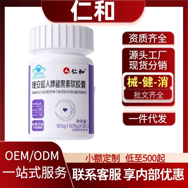 Ren/He Good Night Superman ブランド メラトニン ソフト カプセル 正規品 公式旗艦店 Kuaishou Douyin Source Factory Dropshipping|undefined