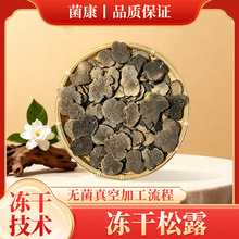 云南特产野生菌冻干黑松露