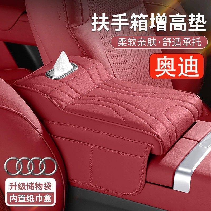 适用奥迪Q5L/A6L/A4L/A3/Q3/Q2L/Q7汽车中控扶手箱增高垫三合一|undefined