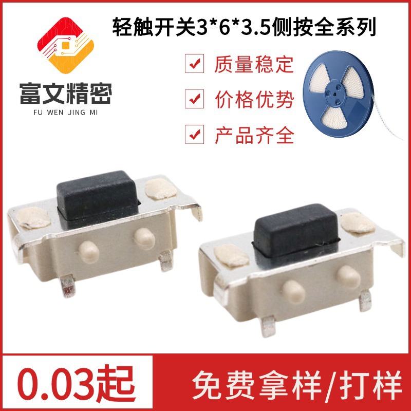 轻触开关3*6*3.5迷你大侧按贴片3.8 黑柄白柄按钮键0.7 0.6柱编带