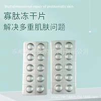 Популярная модель Douyin с теми же лиофилизированными порошковыми увлажняющими лиофилизированными таблетками VC с активным восстанавливающим олигопептидом мощностью до 20 Вт. Производитель лиофилизированных таблеток.