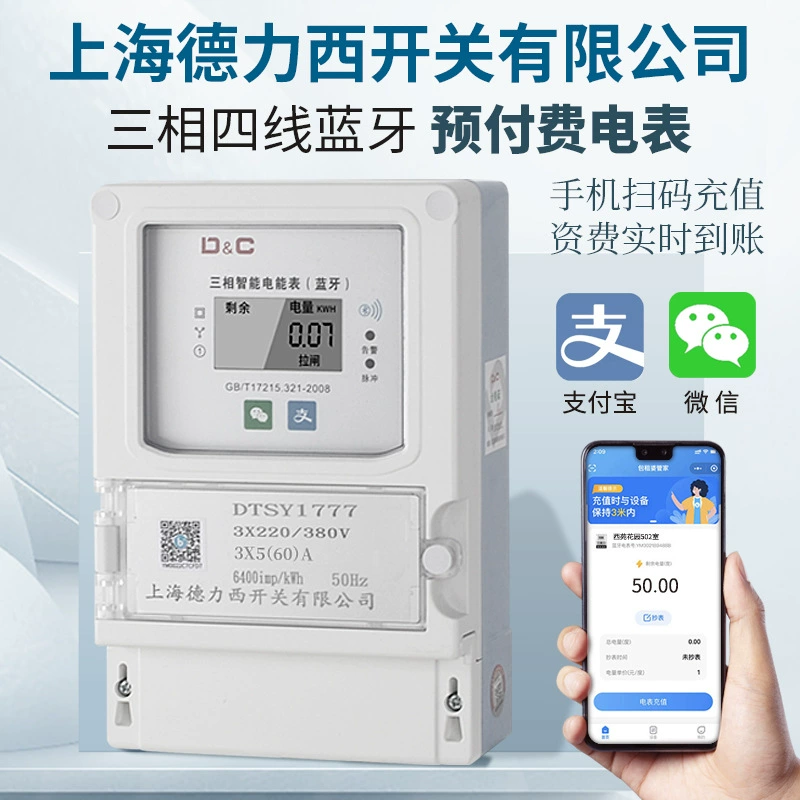 Шанхай Delixi предоплаченный счетчик мобильного телефона для пополнения кода удаленного считывания счетчика 380V трехфазный счетчик 4G