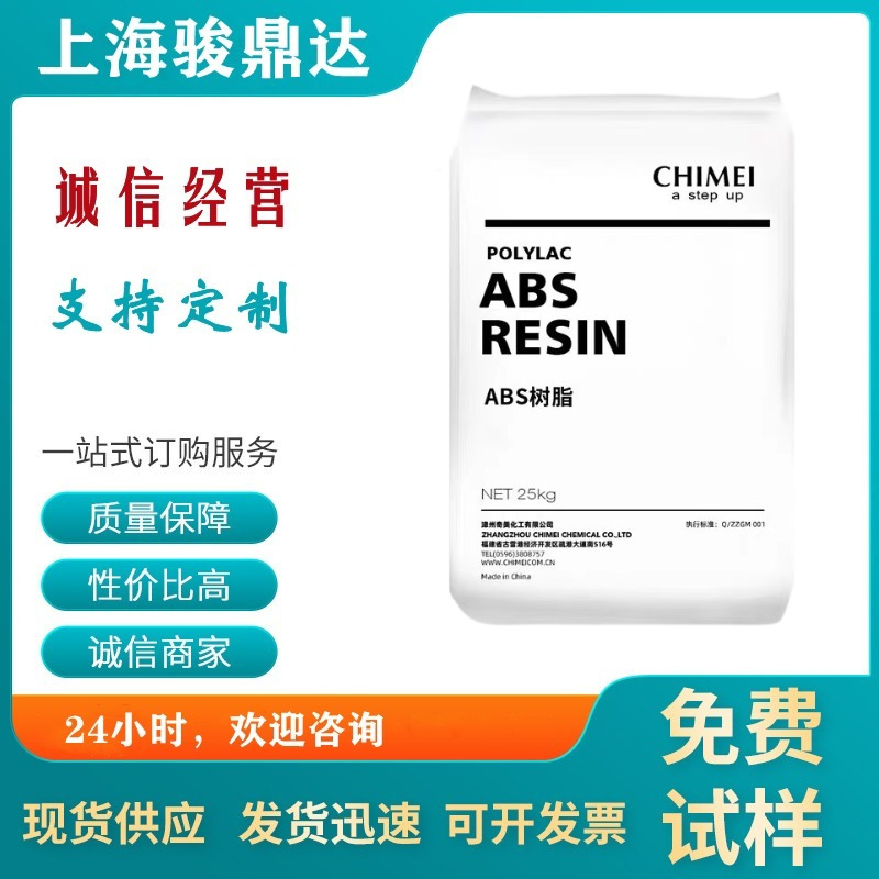 现货ABS台湾奇美PA777D注塑 中抗冲耐热级高流动家电外壳汽车配件