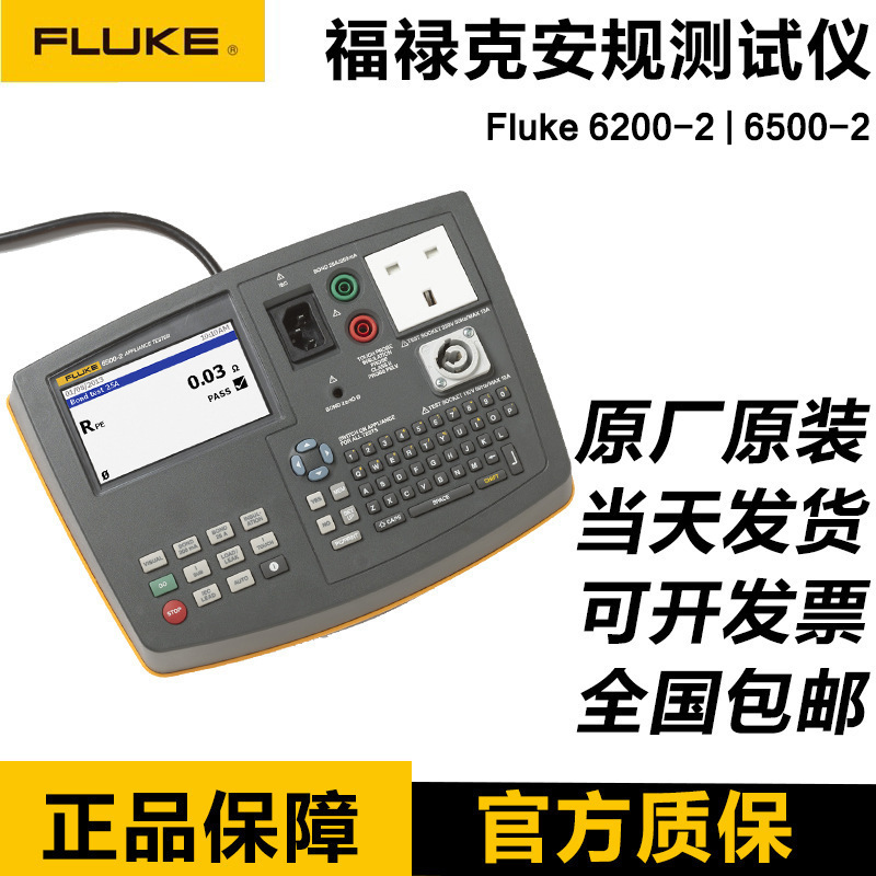 福禄克FLUKE 6200-2便携式电器安规仪F6500-2安规设备测