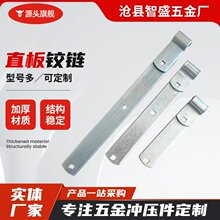 直板铰链 镀锌长合页加厚五金冲压铰链箱体柜门铁铰链支持定 制